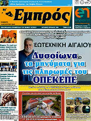 /Εμπρός