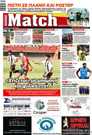 Πρωτοσέλιδο εφημερίδας Match Αχαΐας - protoselida