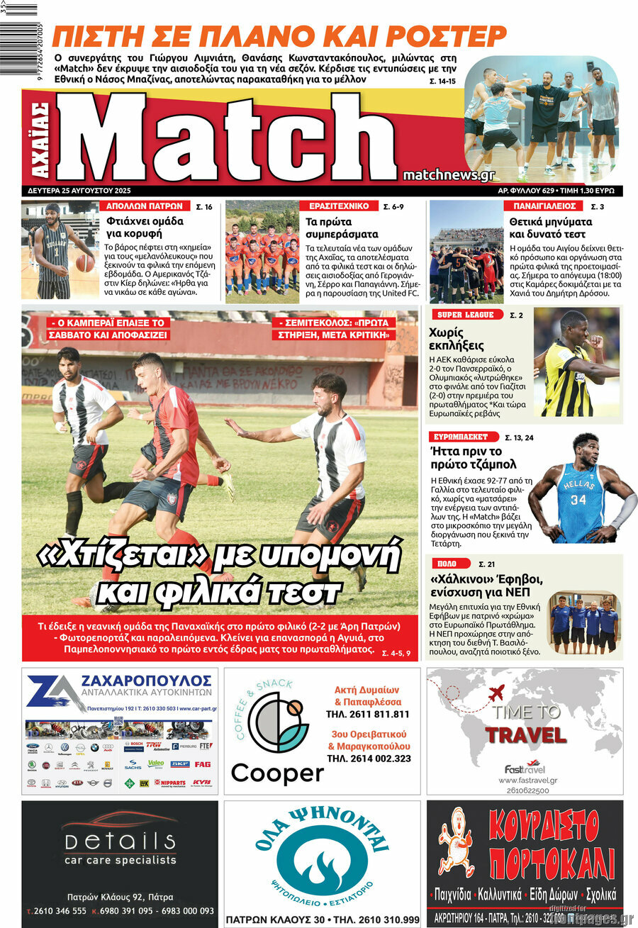 Match Αχαΐας