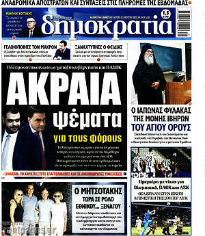 Πρωτοσέλιδο εφημερίδας Δημοκρατία - protoselida