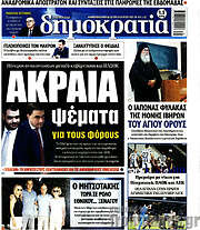 /Δημοκρατία