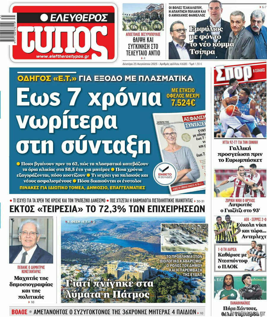 Ελεύθερος Τύπος
