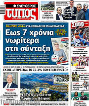 /Ελεύθερος Τύπος