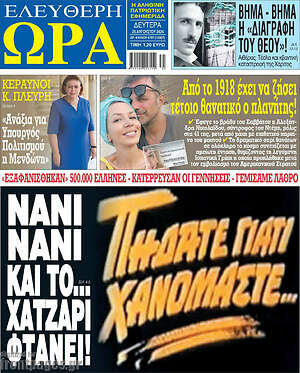 Πρωτοσέλιδο εφημερίδας Ελεύθερη ώρα - protoselida