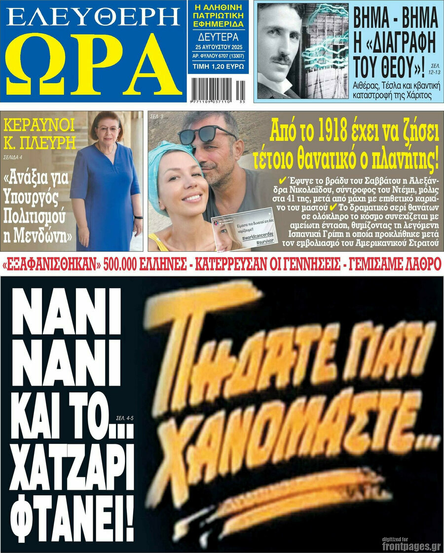 Ελεύθερη ώρα