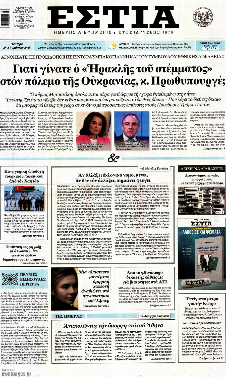 Εστία