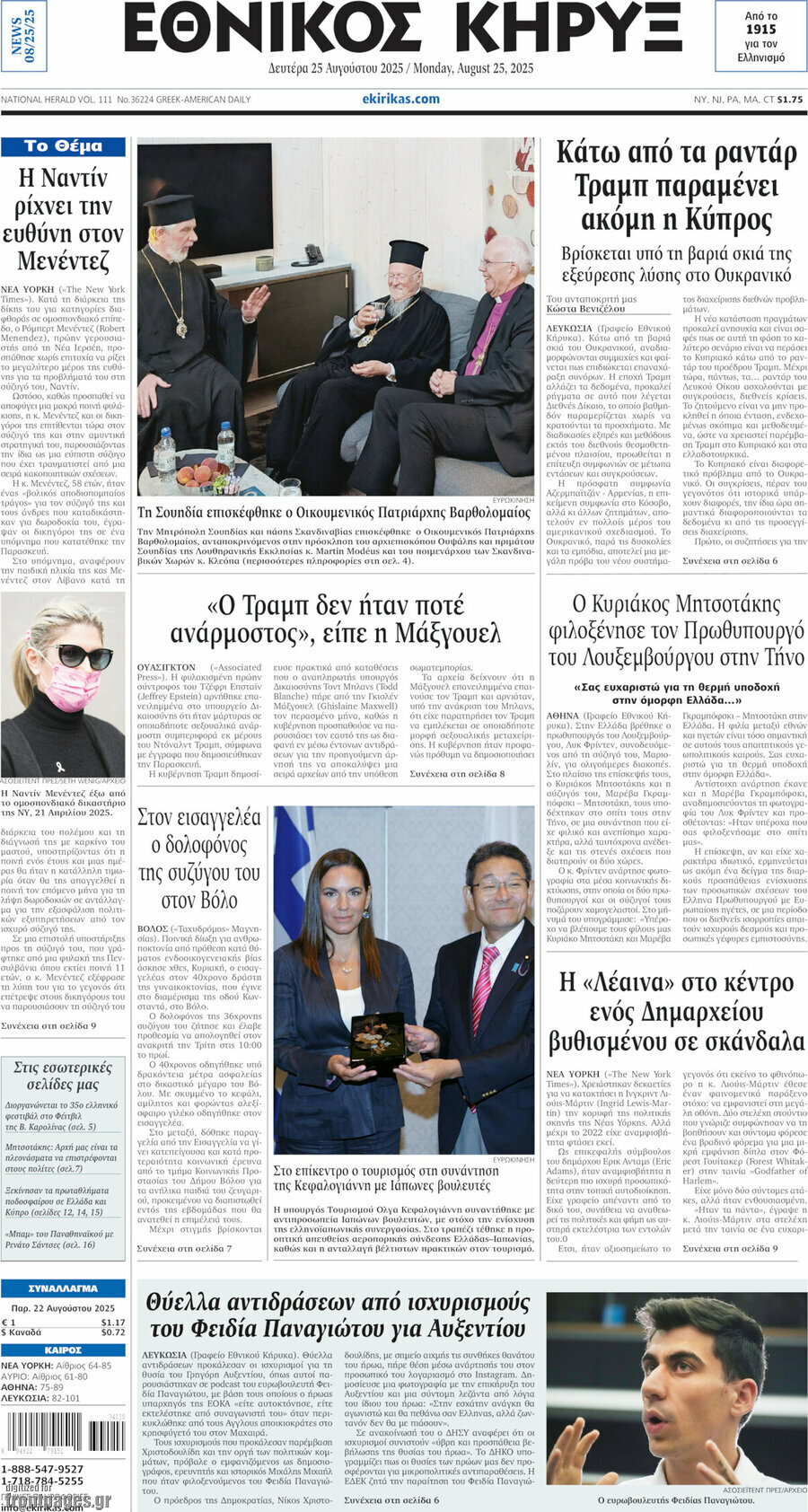 Εθνικός Κήρυξ