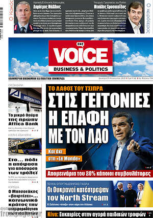 Πρωτοσέλιδο One Voice