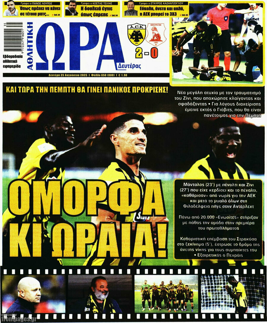 Η Ώρα των Σπορ