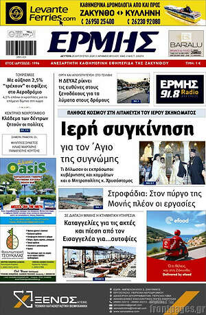 Πρωτοσέλιδο Ερμής