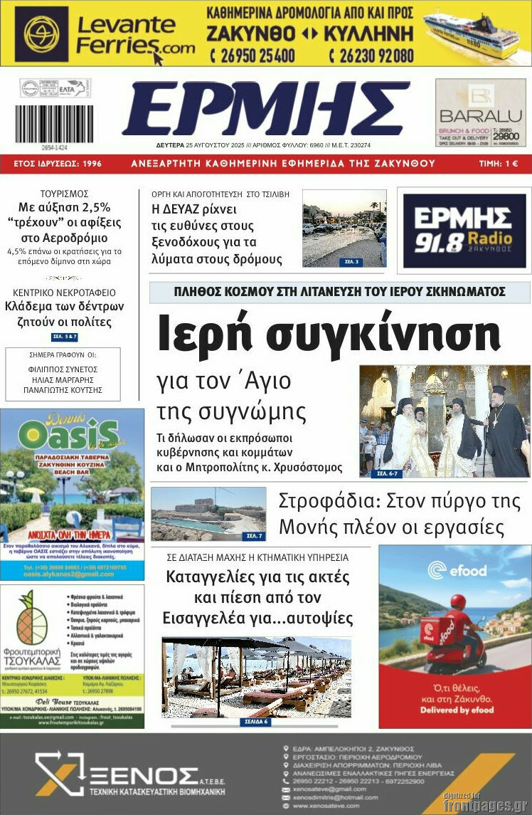 Ερμής