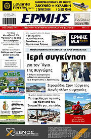 /Ερμής