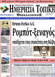 /Ημερήσια Τοπική