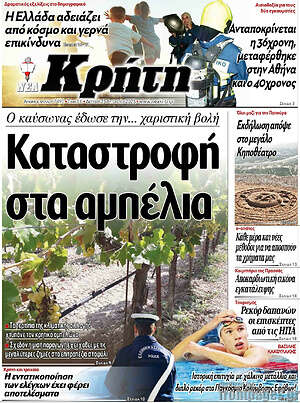 Πρωτοσέλιδο Νέα Κρήτη