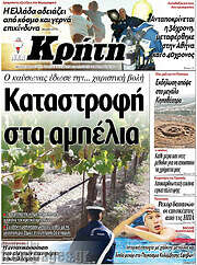 /Νέα Κρήτη