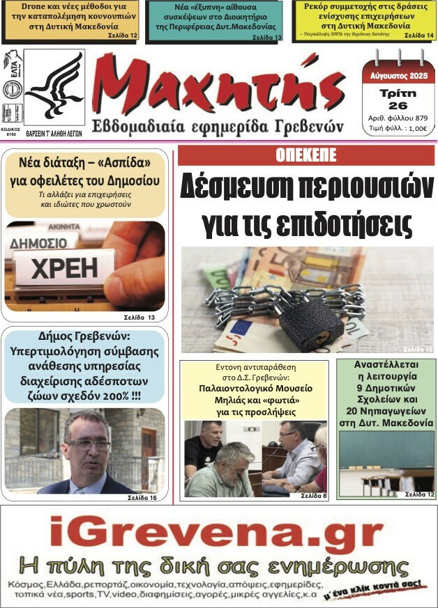 Μαχητής Γρεβενών