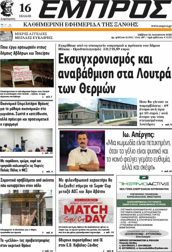 Εμπρός