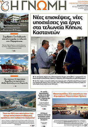 Πρωτοσέλιδο Η Γνώμη