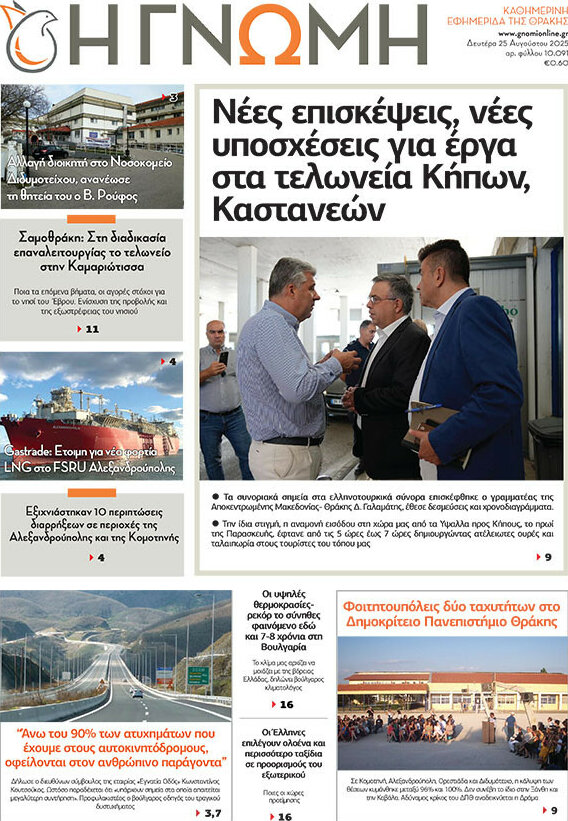 Η Γνώμη