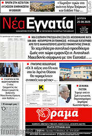 /Νέα Εγνατία