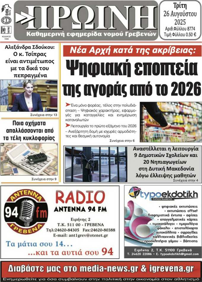 Πρωινή Γρεβενών