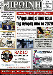 /Πρωινή Γρεβενών