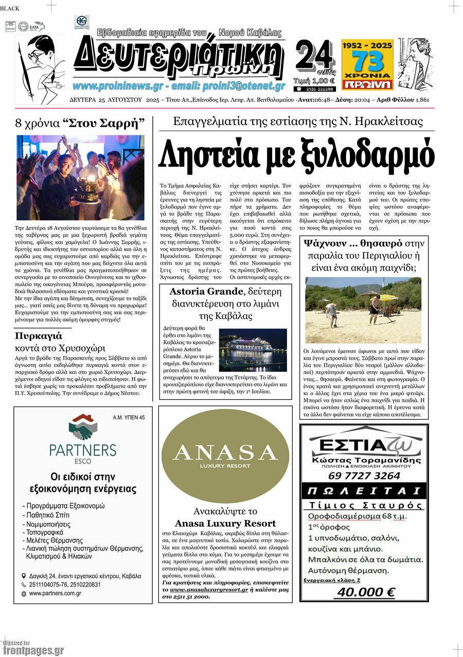 Πρωινή