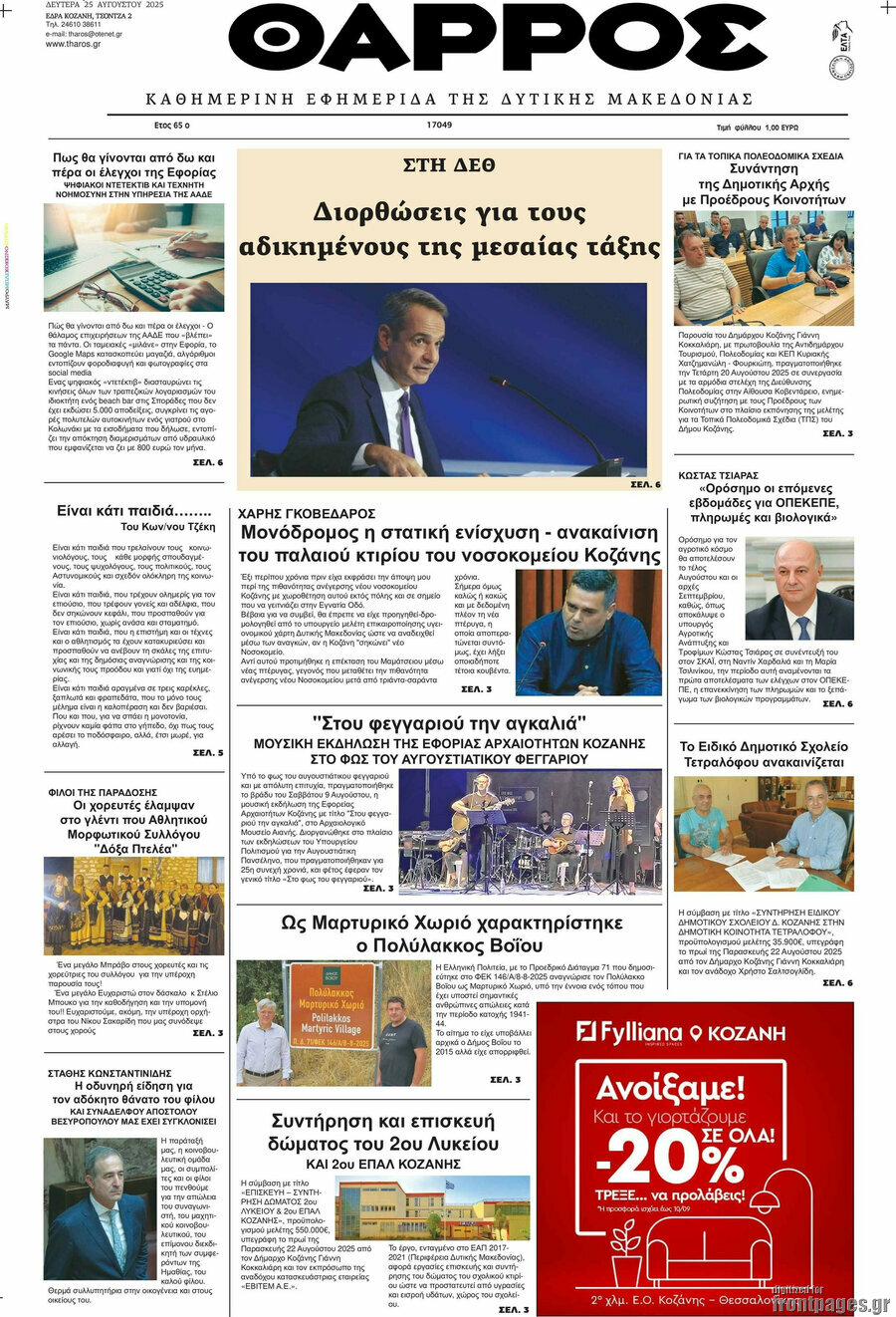 Θάρρος