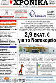 /Χρονικά της Δράμας