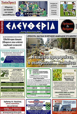Πρωτοσέλιδο Ελευθερία