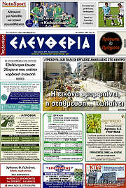 /Ελευθερία