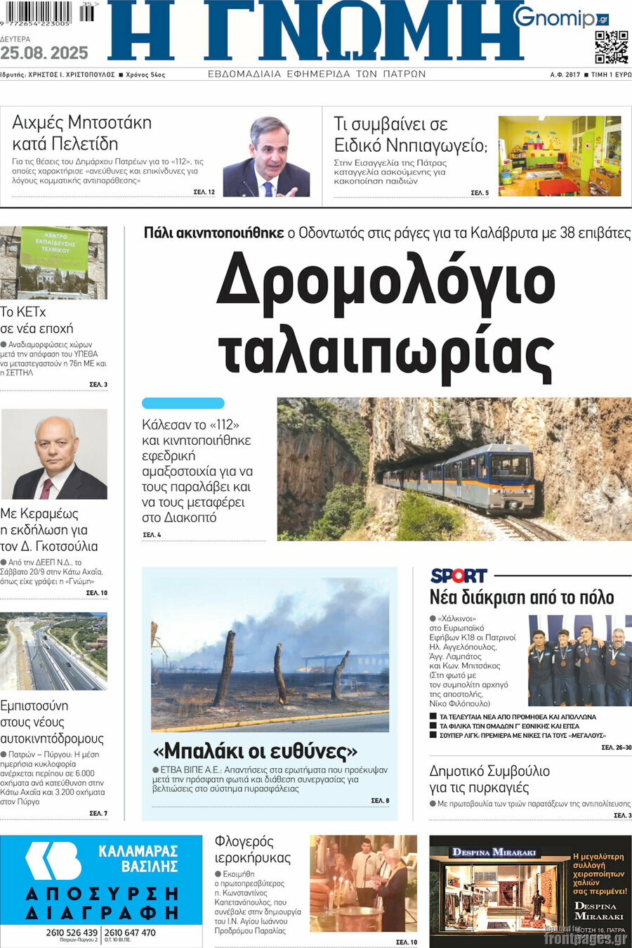Η Γνώμη