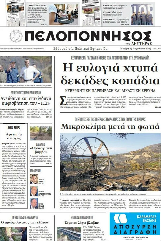 Πελοπόννησος