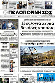 /Πελοπόννησος