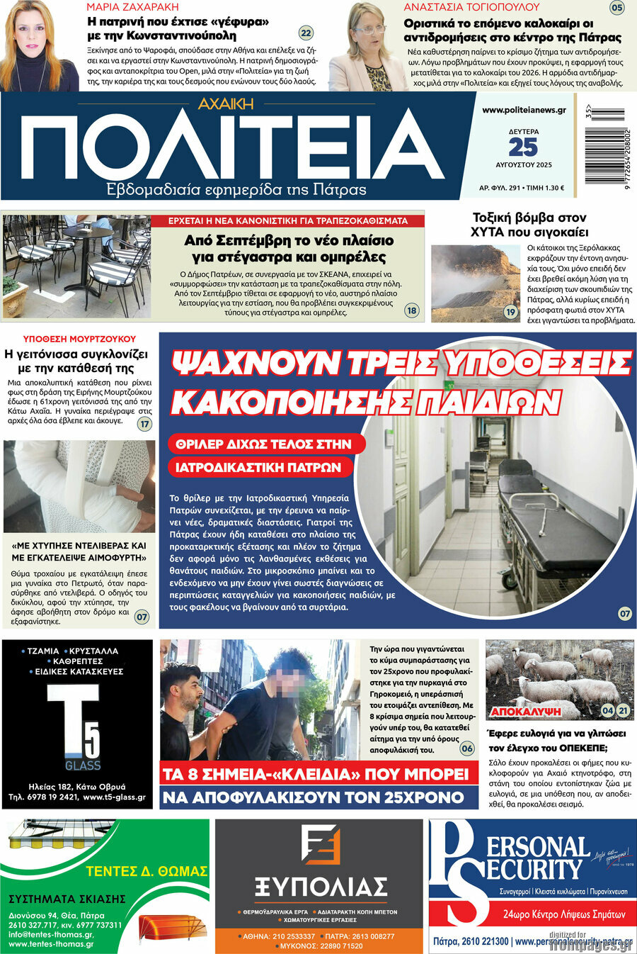 Αχαϊκή Πολιτεία