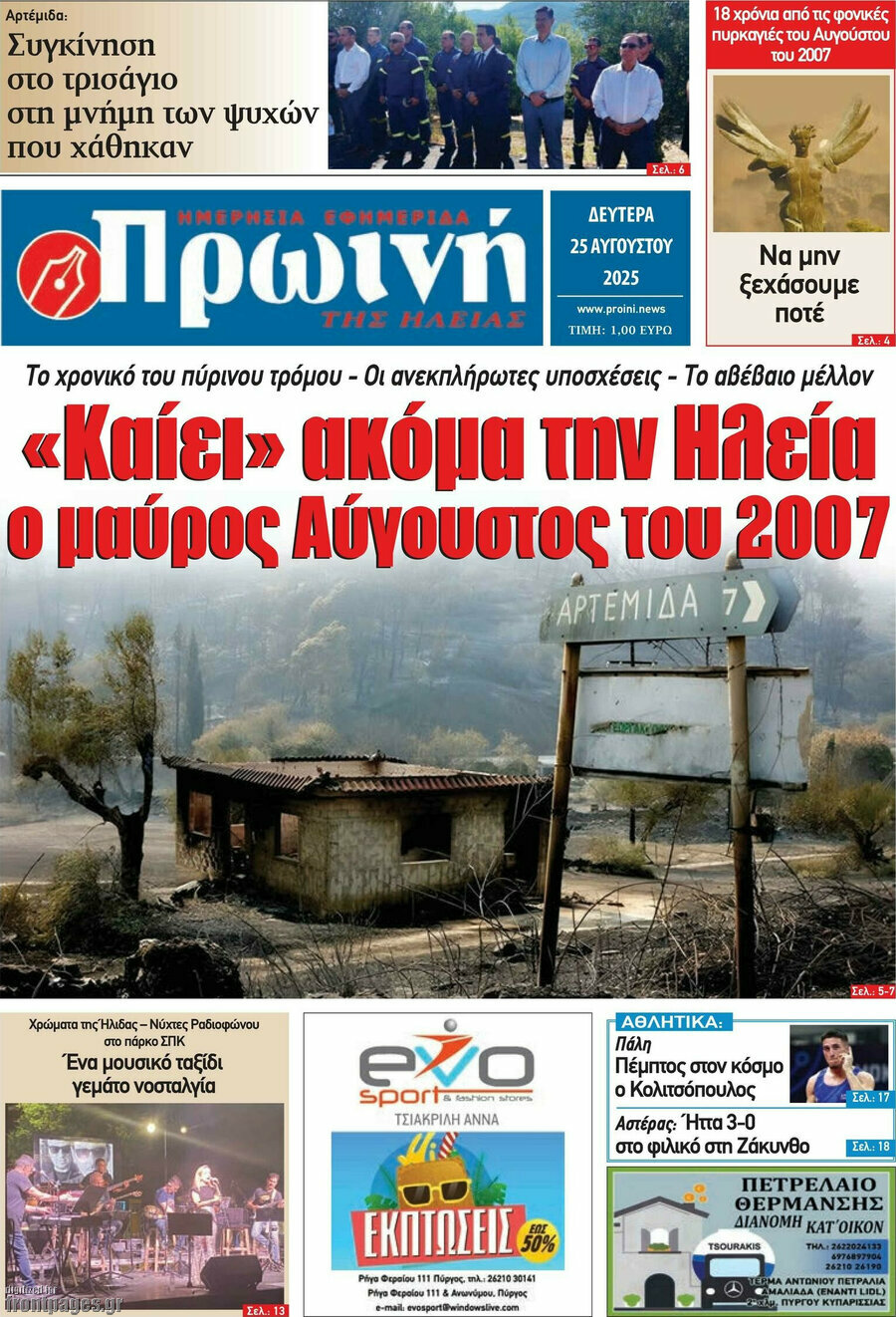 Πρωινή Ηλείας