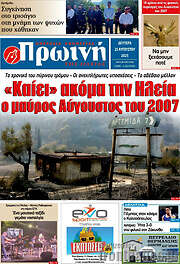 /Πρωινή Ηλείας