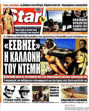 Πρωτοσέλιδο εφημερίδας Star press - protoselida