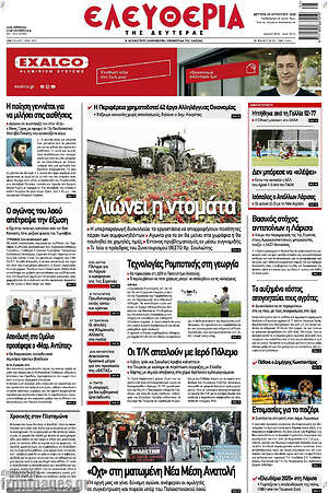 Πρωτοσέλιδο Ελευθερία