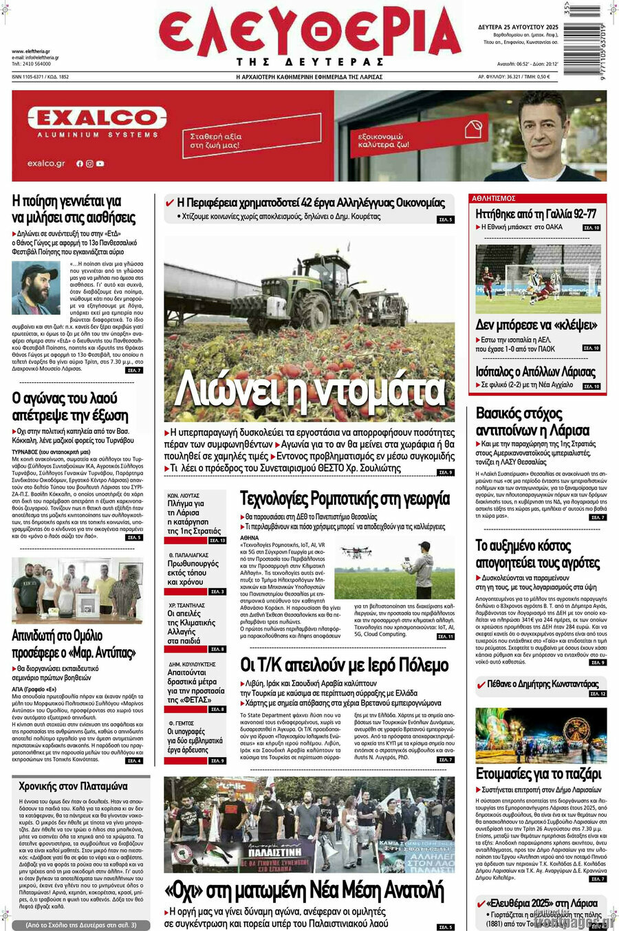 Ελευθερία