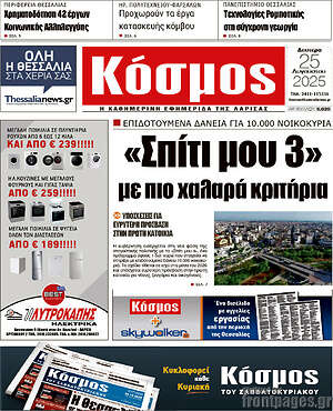 Πρωτοσέλιδο Κόσμος