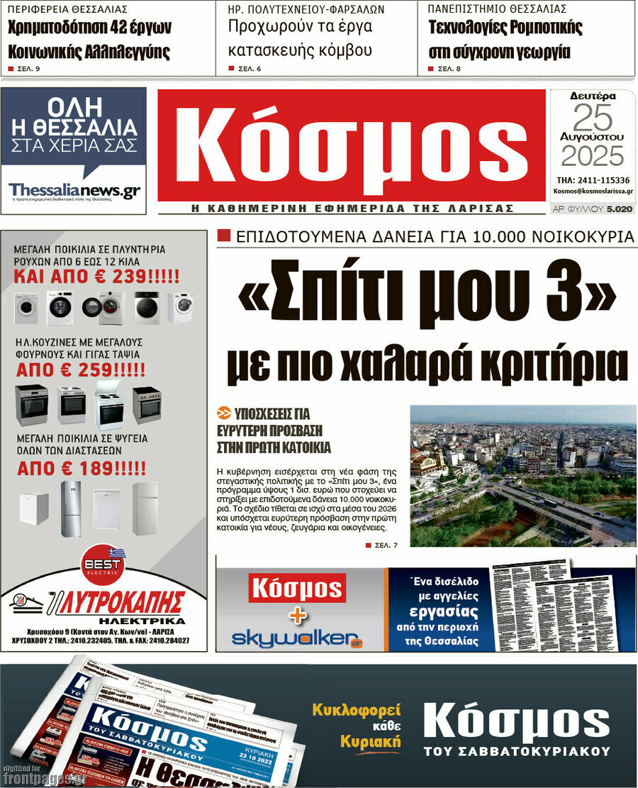 Κόσμος