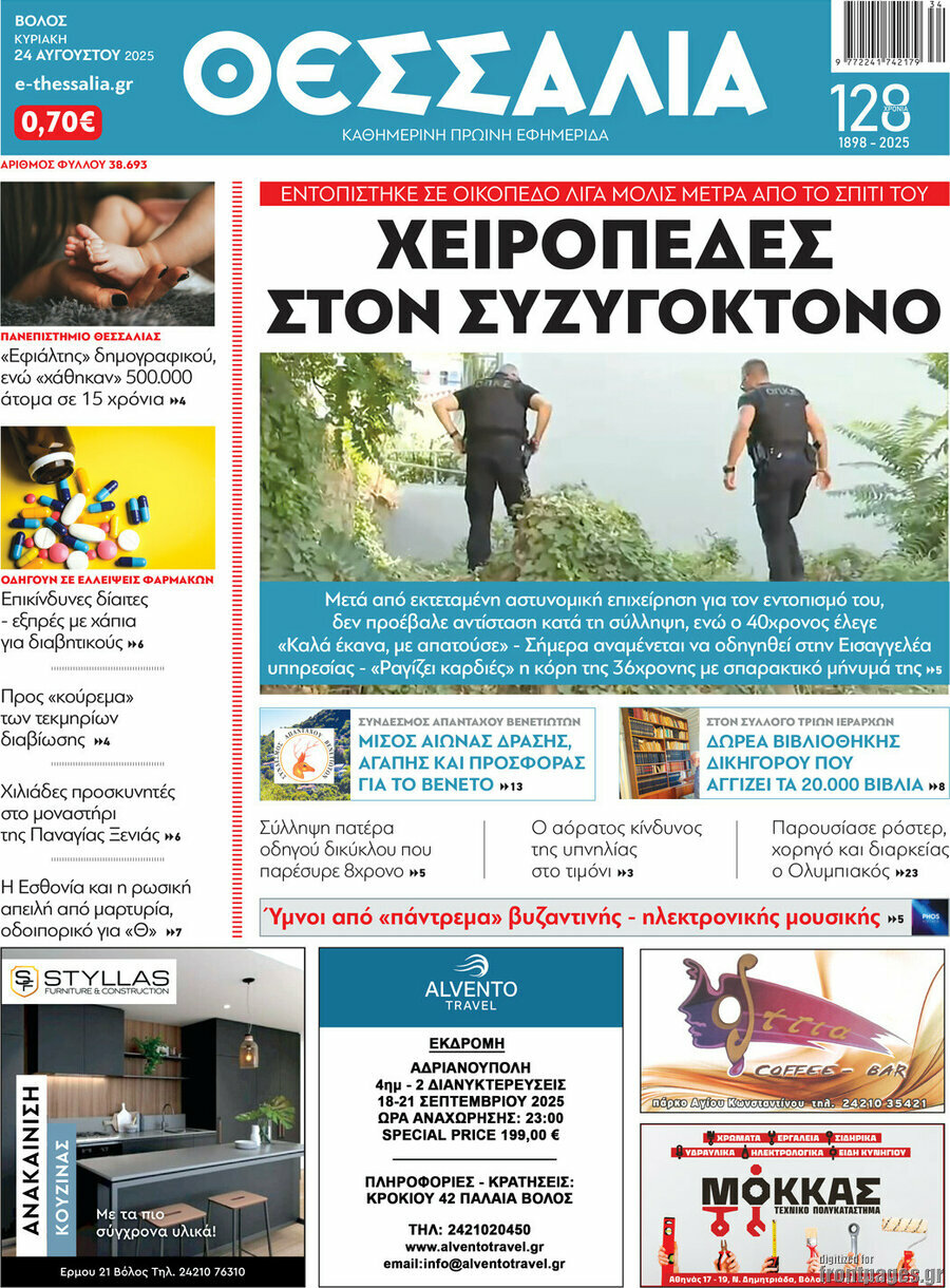 Θεσσαλία