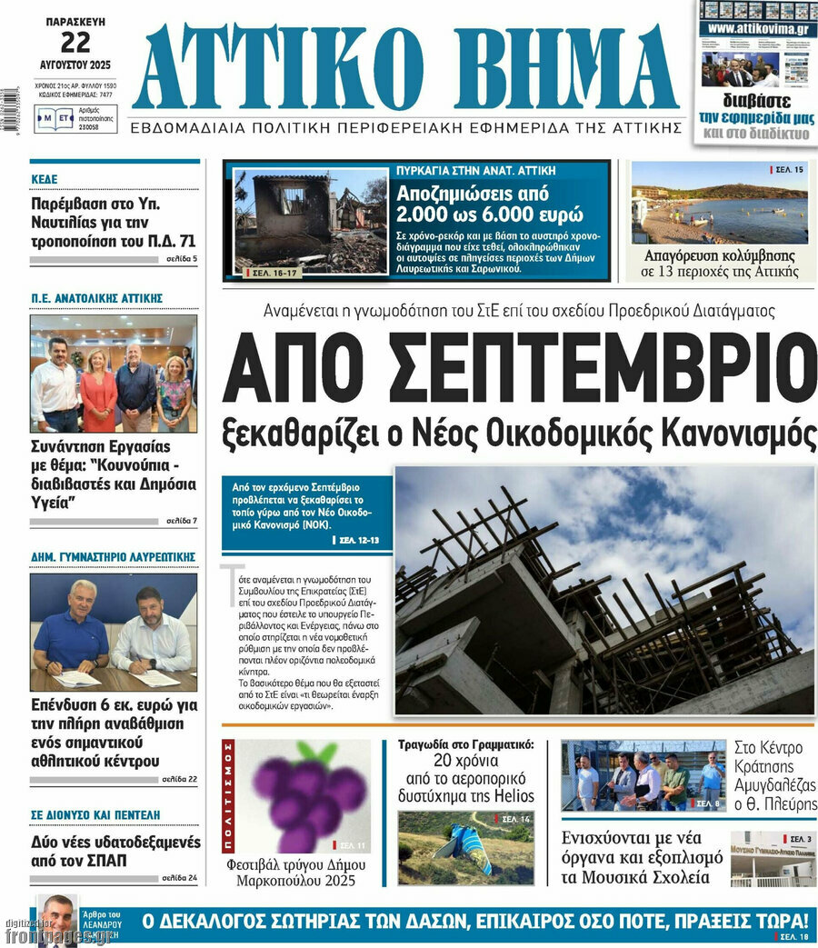 Αττικό Βήμα