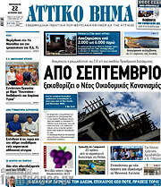 /Αττικό Βήμα