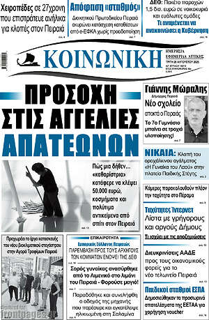 Πρωτοσέλιδο Κοινωνική