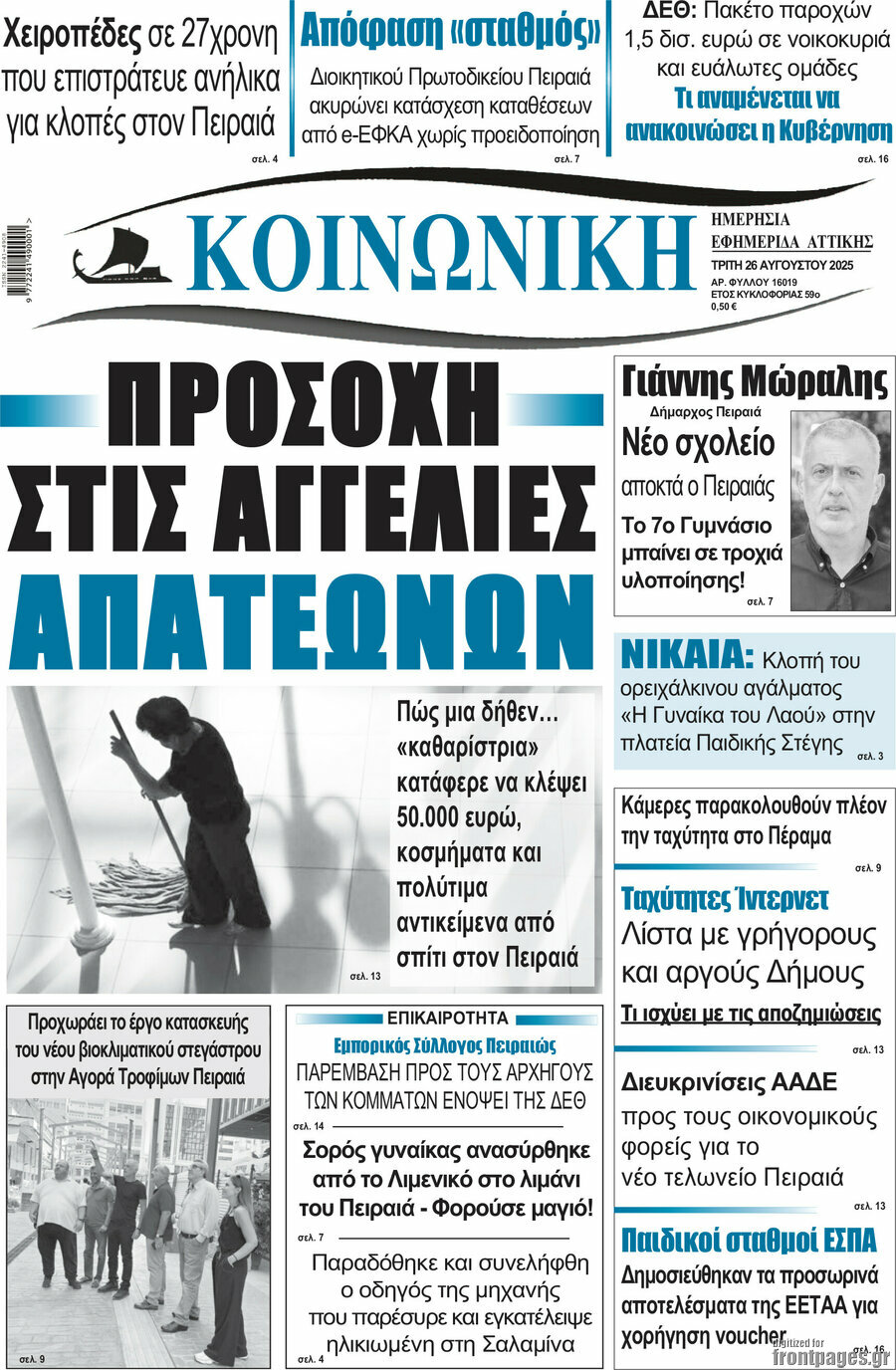 Κοινωνική