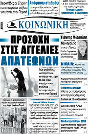 /Κοινωνική