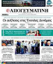/Απογευματινή