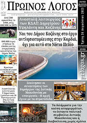 /Πρωινός Λόγος